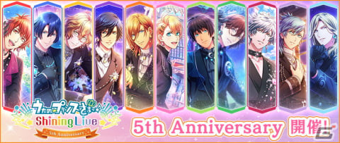 「うたの☆プリンスさまっ♪ Shining Live」が5周年！新規URブロマイドや新テーマソングの先行公開など盛りだくさんの画像1