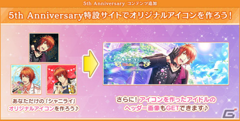 「うたの☆プリンスさまっ♪ Shining Live」が5周年！新規URブロマイドや新テーマソングの先行公開など盛りだくさんの画像10