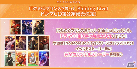 「うたの☆プリンスさまっ♪ Shining Live」が5周年！新規URブロマイドや新テーマソングの先行公開など盛りだくさんの画像11