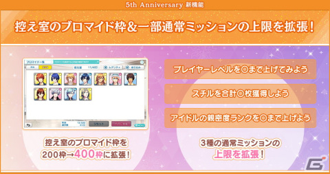 「うたの☆プリンスさまっ♪ Shining Live」が5周年！新規URブロマイドや新テーマソングの先行公開など盛りだくさんの画像13