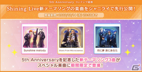 「うたの☆プリンスさまっ♪ Shining Live」が5周年！新規URブロマイドや新テーマソングの先行公開など盛りだくさんの画像4