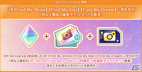 「うたの☆プリンスさまっ♪ Shining Live」が5周年！新規URブロマイドや新テーマソングの先行公開など盛りだくさんの画像5