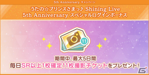 「うたの☆プリンスさまっ♪ Shining Live」が5周年！新規URブロマイドや新テーマソングの先行公開など盛りだくさんの画像7