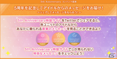 「うたの☆プリンスさまっ♪ Shining Live」が5周年！新規URブロマイドや新テーマソングの先行公開など盛りだくさんの画像9