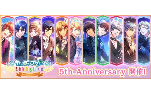 「うたの☆プリンスさまっ♪ Shining Live」が5周年！新規URブロマイドや新テーマソングの先行公開など盛りだくさん