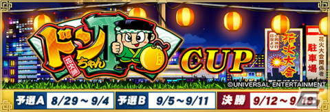 「セガNET麻雀 MJ」シリーズとパチスロ「ドンちゃん2」コラボが開始！全国大会「ドンちゃん2CUP」が実施中の画像1