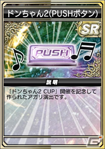 「セガNET麻雀 MJ」シリーズとパチスロ「ドンちゃん2」コラボが開始！全国大会「ドンちゃん2CUP」が実施中の画像12