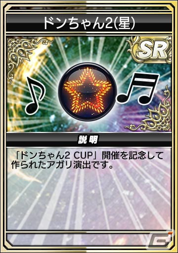 「セガNET麻雀 MJ」シリーズとパチスロ「ドンちゃん2」コラボが開始！全国大会「ドンちゃん2CUP」が実施中の画像23