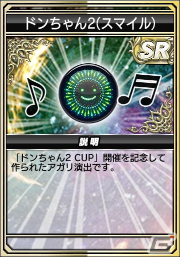 「セガNET麻雀 MJ」シリーズとパチスロ「ドンちゃん2」コラボが開始！全国大会「ドンちゃん2CUP」が実施中の画像24