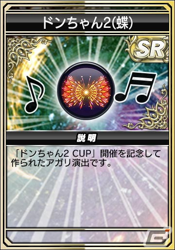 「セガNET麻雀 MJ」シリーズとパチスロ「ドンちゃん2」コラボが開始！全国大会「ドンちゃん2CUP」が実施中の画像25