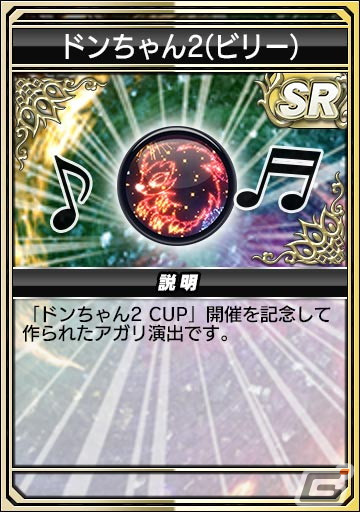 「セガNET麻雀 MJ」シリーズとパチスロ「ドンちゃん2」コラボが開始！全国大会「ドンちゃん2CUP」が実施中の画像26
