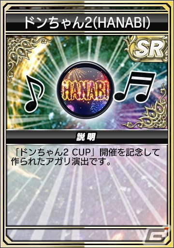 「セガNET麻雀 MJ」シリーズとパチスロ「ドンちゃん2」コラボが開始！全国大会「ドンちゃん2CUP」が実施中の画像27