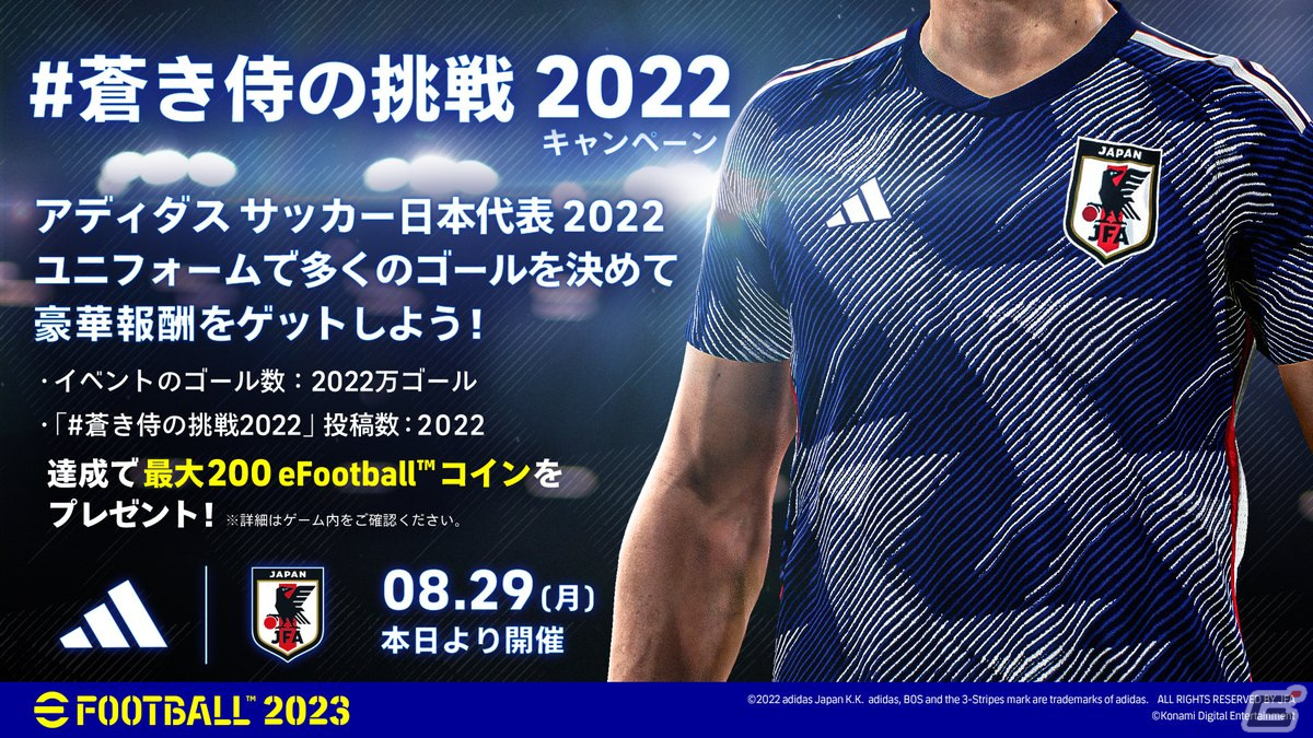 アディダス、「サッカー日本代表 2022 ユニフォーム」を発表！「eFootball」や漫画「GIANT KILLING」「ブルーロック」との連動企画もの画像30