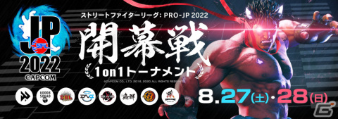 「ストリートファイターリーグ:Pro-JP 2022 開幕戦 1on1トーナメント」優勝は「名古屋OJA BODY STAR Mildom」ふ～ど選手に！の画像1