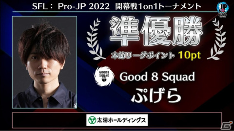 「ストリートファイターリーグ:Pro-JP 2022 開幕戦 1on1トーナメント」優勝は「名古屋OJA BODY STAR Mildom」ふ～ど選手に！の画像3