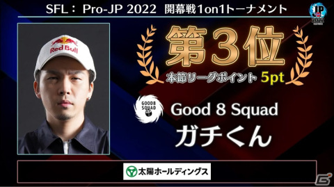 「ストリートファイターリーグ:Pro-JP 2022 開幕戦 1on1トーナメント」優勝は「名古屋OJA BODY STAR Mildom」ふ～ど選手に！の画像4