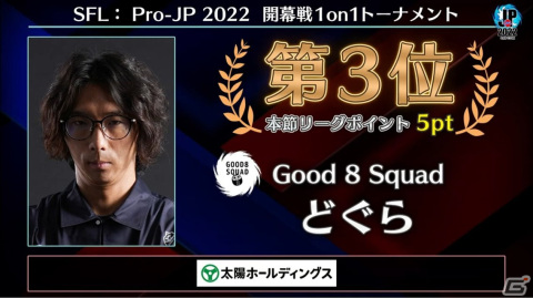 「ストリートファイターリーグ:Pro-JP 2022 開幕戦 1on1トーナメント」優勝は「名古屋OJA BODY STAR Mildom」ふ～ど選手に！の画像5
