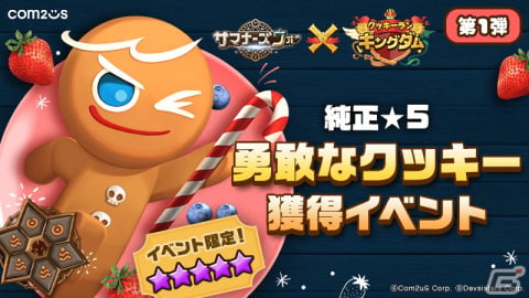 「サマナーズウォー:Sky Arena」×「クッキーラン：キングダム」コラボが実施！勇敢なクッキーやエスプレッソ味クッキーなどコラボ限定クッキーが登場の画像1