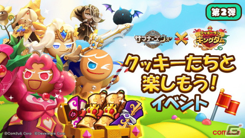 「サマナーズウォー:Sky Arena」×「クッキーラン：キングダム」コラボが実施！勇敢なクッキーやエスプレッソ味クッキーなどコラボ限定クッキーが登場の画像2