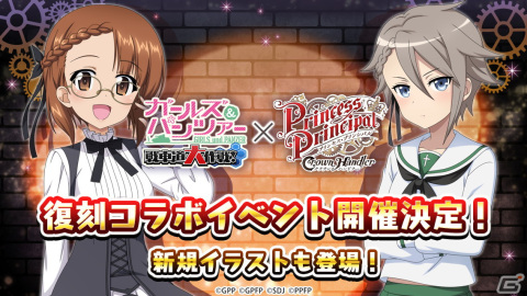 「ガールズ＆パンツァー 戦車道大作戦！」×「プリンセス・プリンシパル Crown Handler」復刻コラボが開催！の画像1
