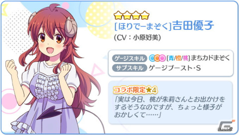 「Re:ステージ！プリズムステップ」に吉田優子や千代田桃らが登場！「まちカドまぞく 2丁目」とのコラボが開始の画像2