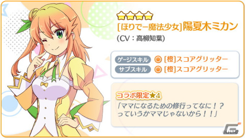 「Re:ステージ！プリズムステップ」に吉田優子や千代田桃らが登場！「まちカドまぞく 2丁目」とのコラボが開始の画像5