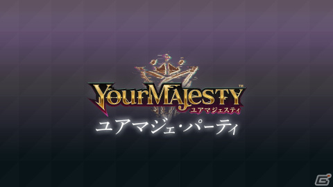 「ユアマジェスティ」のリアルイベント「第2回ユアマジェ・パーティ」が開催！星咲花那さんによるイメージソングの生歌唱もの画像2