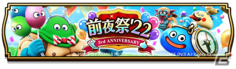 「ドラゴンクエストウォーク」にて「前夜祭'22 3rd ANNIVERSARYイベント」が開催！「Wピックアップ'22復刻ふくびき」もの画像1