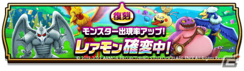 「ドラゴンクエストウォーク」にて「前夜祭'22 3rd ANNIVERSARYイベント」が開催！「Wピックアップ'22復刻ふくびき」もの画像2