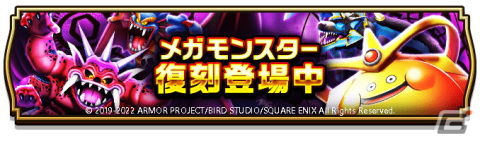 「ドラゴンクエストウォーク」にて「前夜祭'22 3rd ANNIVERSARYイベント」が開催！「Wピックアップ'22復刻ふくびき」もの画像4