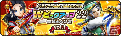 「ドラゴンクエストウォーク」にて「前夜祭'22 3rd ANNIVERSARYイベント」が開催！「Wピックアップ'22復刻ふくびき」もの画像7