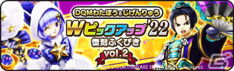 「ドラゴンクエストウォーク」にて「前夜祭'22 3rd ANNIVERSARYイベント」が開催！「Wピックアップ'22復刻ふくびき」もの画像8