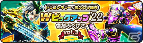 「ドラゴンクエストウォーク」にて「前夜祭'22 3rd ANNIVERSARYイベント」が開催！「Wピックアップ'22復刻ふくびき」もの画像9