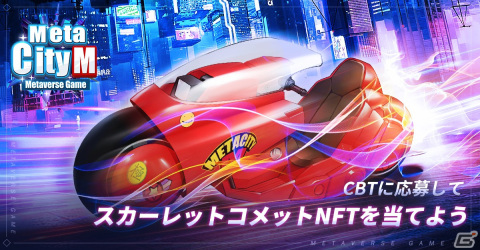 モバイルオープンワールドメタバースゲーム「MetaCity M」のクローズドβテストが9月に開催！ゲーム内容も公開の画像4