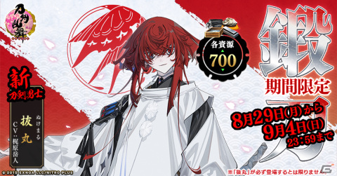 「刀剣乱舞ONLINE」「刀剣乱舞ONLINE Pocket」にて新刀剣男士「抜丸（cv. 梶原岳人）」が鍛刀に登場！の画像1