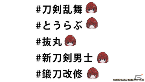 「刀剣乱舞ONLINE」「刀剣乱舞ONLINE Pocket」にて新刀剣男士「抜丸（cv. 梶原岳人）」が鍛刀に登場！の画像4