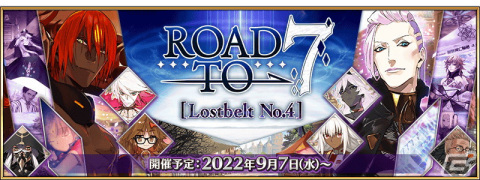 「FGO」で第2部第4章クリアが参加条件の新イベントが9月中旬より開催！「Road to 7［Lostbelt No.4］」は9月7日より開始の画像2