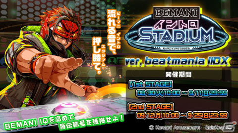 「QuizKnock STADIUM」×「beatmania IIDX」コラボの新イベント「押し勝て！BEMANI イントロ STADIUM」が8月30日より開催！の画像1