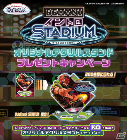 「QuizKnock STADIUM」×「beatmania IIDX」コラボの新イベント「押し勝て！BEMANI イントロ STADIUM」が8月30日より開催！の画像2