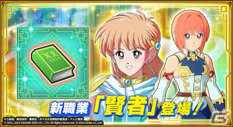 「ドラゴンクエスト ダイの大冒険 -魂の絆-」賢者レオナをゲットしよう！イベント「王家の服を受け継ぐ賢者」が開催の画像9