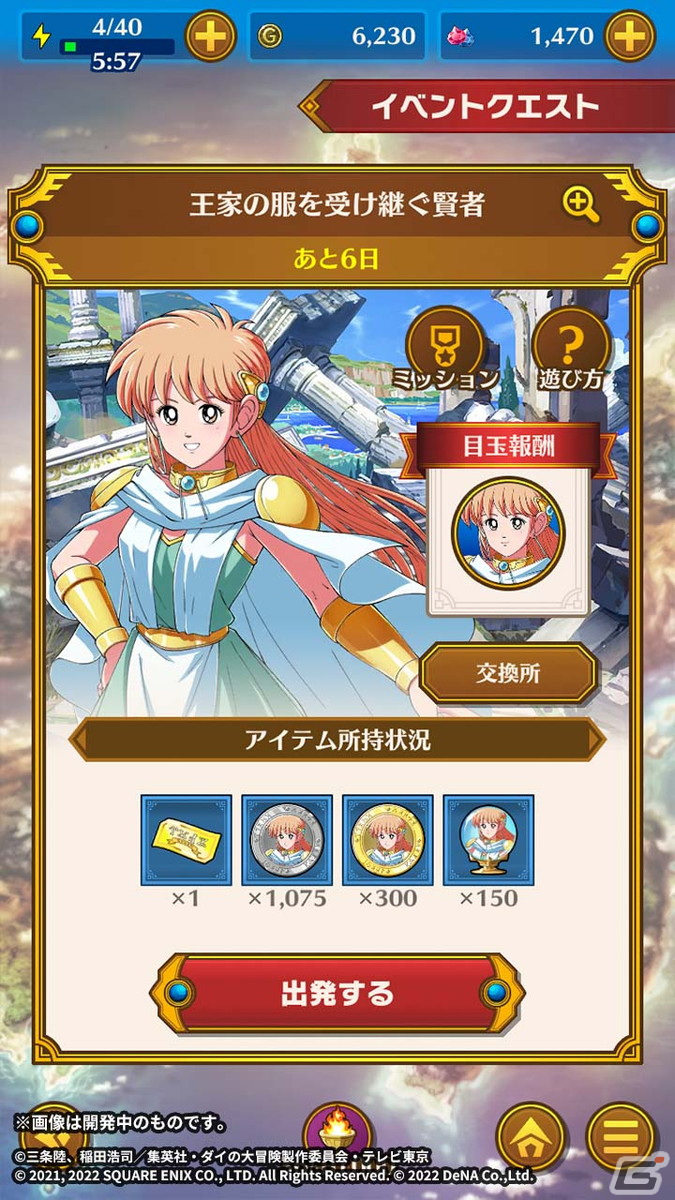 「ドラゴンクエスト ダイの大冒険 -魂の絆-」賢者レオナをゲットしよう！イベント「王家の服を受け継ぐ賢者」が開催の画像5