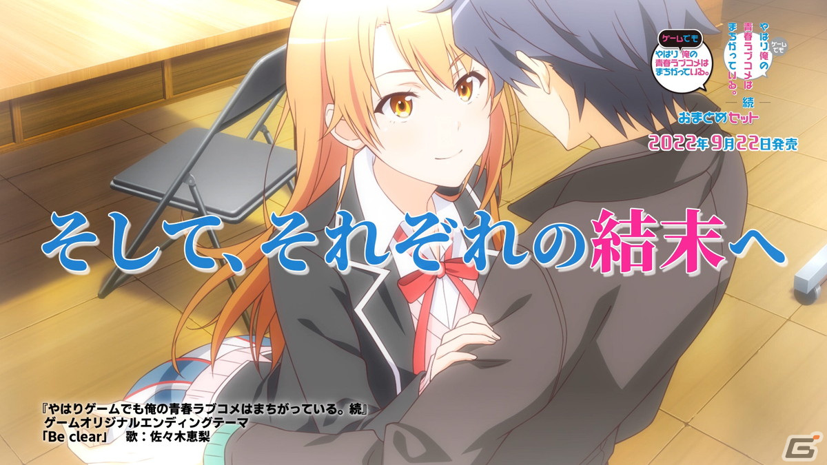 「やはりゲームでも俺の青春ラブコメはまちがっている。＆続 おまとめセット」Switch版のPVと店舗別特典が公開！の画像5