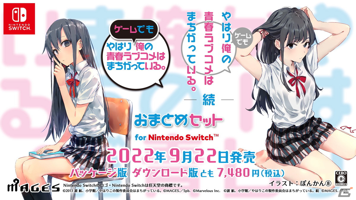 「やはりゲームでも俺の青春ラブコメはまちがっている。＆続 おまとめセット」Switch版のPVと店舗別特典が公開！の画像7