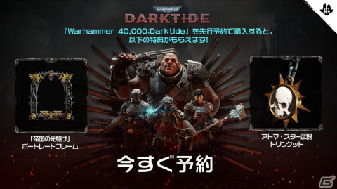 「ウォーハンマー40K：ダークタイド」が11月30日に正式リリース決定！「Gamescom 2022」発表内容を紹介の画像2