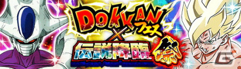 「ドラゴンボールZ ドッカンバトル」でクウラ（最終形態）や超サイヤ人孫悟空が登場する「地球まるごと！宇宙最強キャンペーン」が開催！の画像2