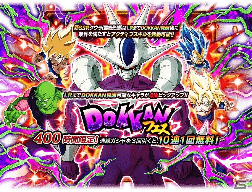 ドラゴンボールZ ドッカンバトル」でクウラ（最終形態）や超
