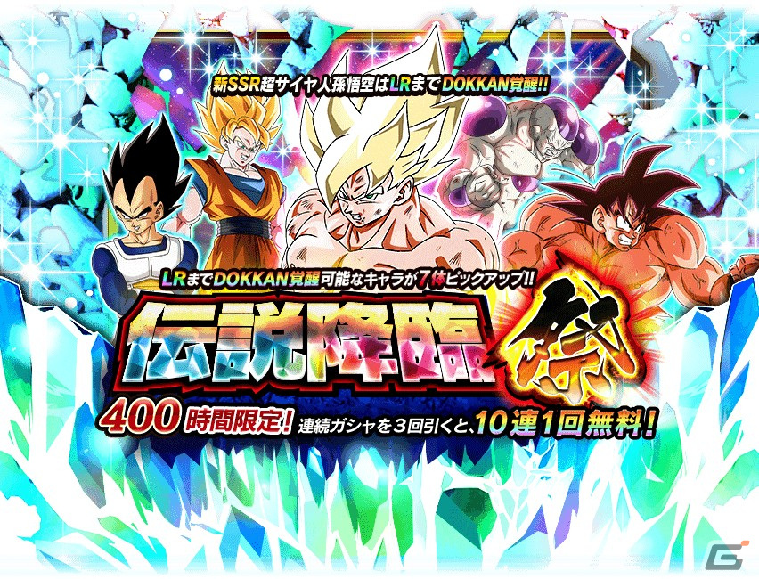 「ドラゴンボールZ ドッカンバトル」でクウラ（最終形態）や超サイヤ人孫悟空が登場する「地球まるごと！宇宙最強キャンペーン」が開催！の画像4