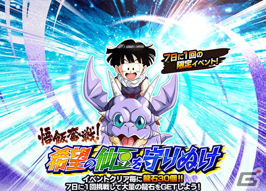 ドラゴンボールZ ドッカンバトル」でクウラ（最終形態）や超サイヤ人孫悟空が登場する「地球まるごと！宇宙最強キャンペーン」が開催！ | Gamer