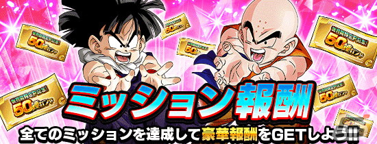 「ドラゴンボールZ ドッカンバトル」でクウラ（最終形態）や超サイヤ人孫悟空が登場する「地球まるごと！宇宙最強キャンペーン」が開催！の画像7