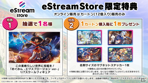 「この素晴らしい世界に祝福を！ファンタスティックデイズ」2.5周年記念のカード付チップスが9月9日に発売！の画像3